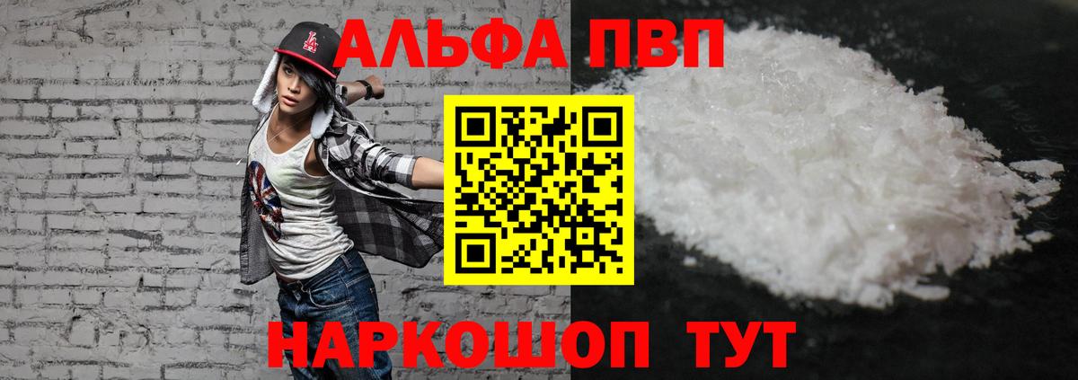 Alpha PVP кристаллы Алатырь