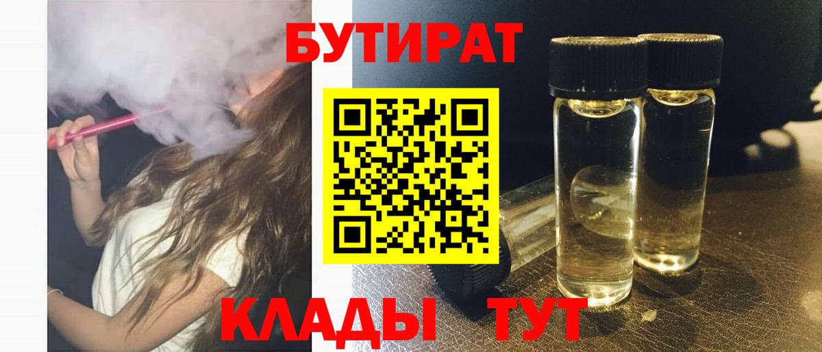 БУТИРАТ бутандиол Алатырь