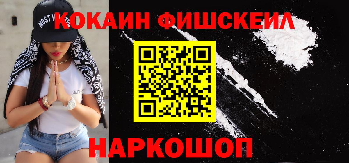 COCAIN FishScale Алатырь
